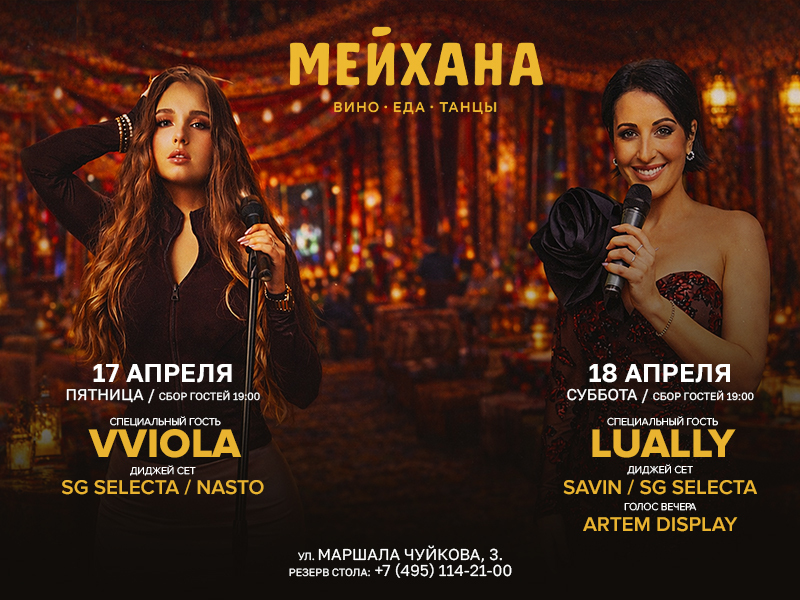 Шоу-программа на выходные