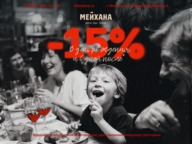 Скидка в день рождения 15 %